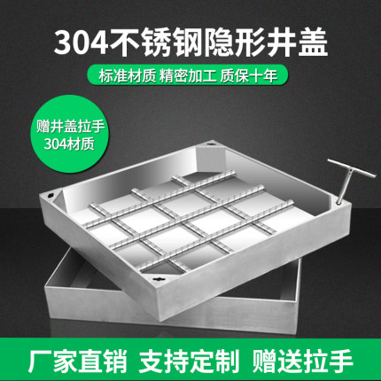 304不锈钢隐形井盖正方形窨井盖下水道盖子不锈钢井盖下沉式盖板