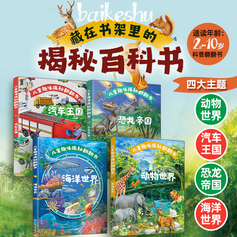 儿童趣味揭秘翻翻书 汽车王国 益智游戏/立体翻翻书