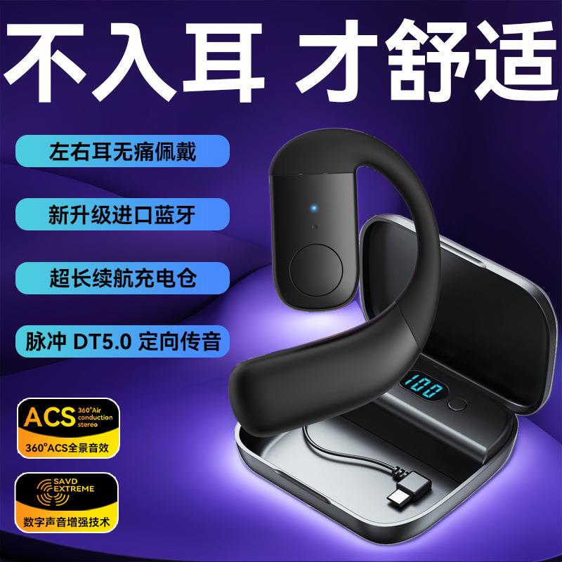 2025新不入耳无线商务蓝牙耳机OWS新款左右耳通用大电量超长续航