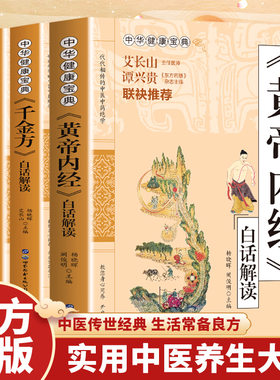 黄帝内经千金方偏方秘方验方中华