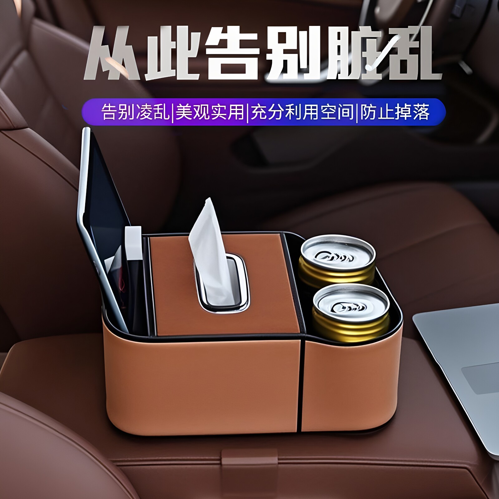车载多功能扶手箱收纳盒纸巾盒车内杯架挂式抽纸盒车上置物架车用
