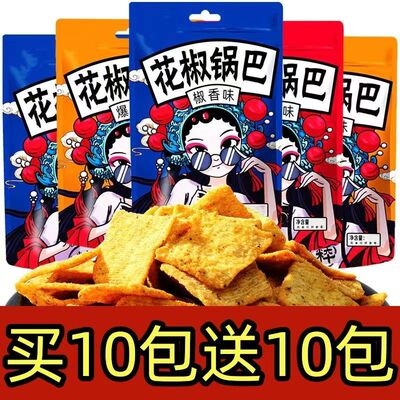 【买10包送10包】网红花椒锅巴手工麻辣小吃追剧休闲解馋小零食