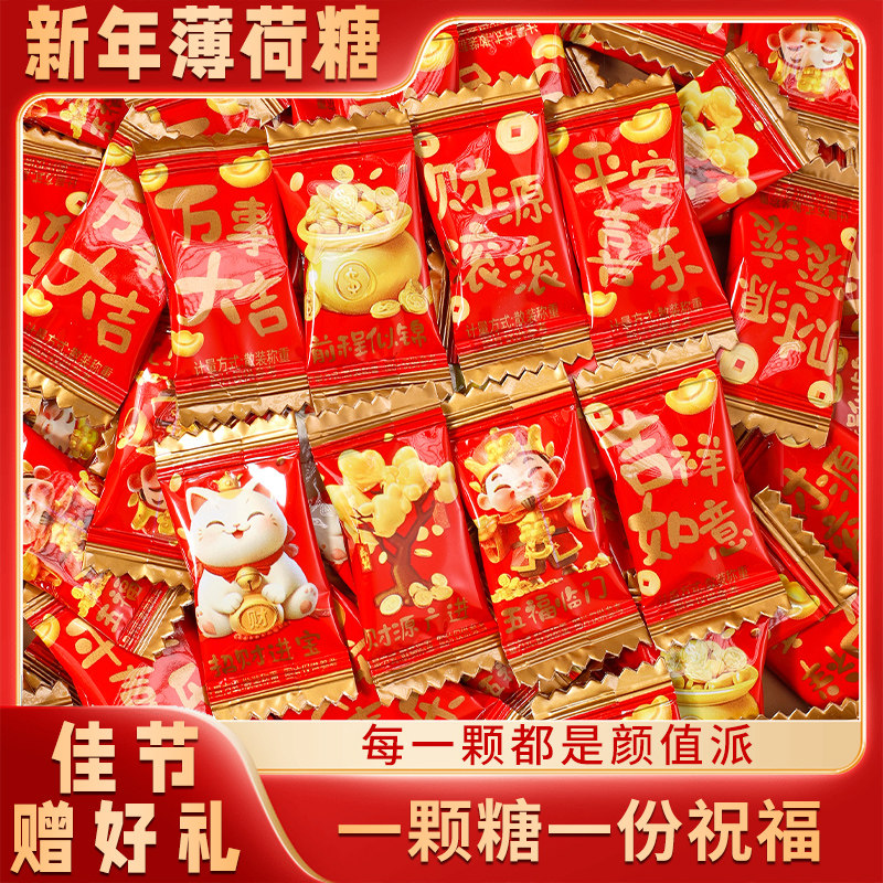 台航财气语录无糖薄荷糖喜庆糖果前台招待酒店商用招待糖年货批发