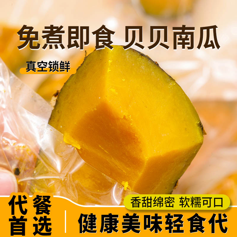 正宗贝贝南瓜开袋真空即食板栗干代餐粉糯香甜健身达人必备零食