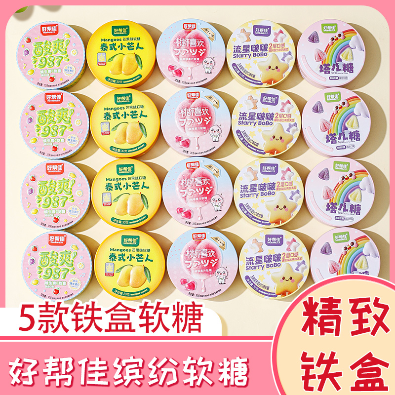 果汁软糖铁盒酸qq糖便携式网红盒装糖果怀旧零食喜糖卡通解馋食品
