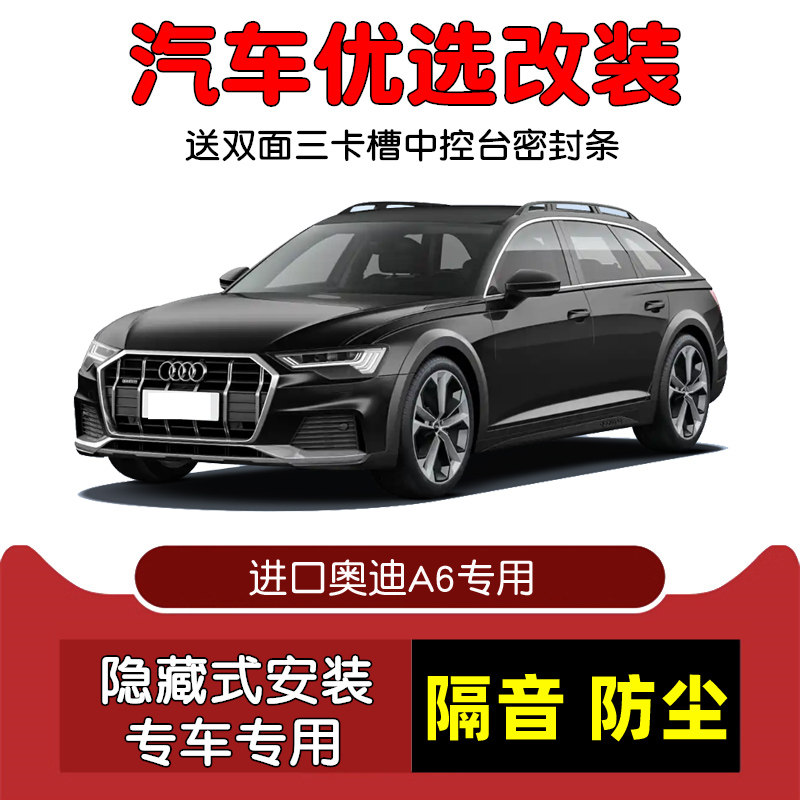 进口奥迪A6旅行版密封隔音条