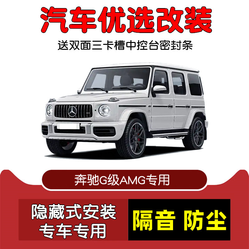07-25款新奔驰G级AMG G55 G63专用汽车密封条 车门隔音条防尘改装