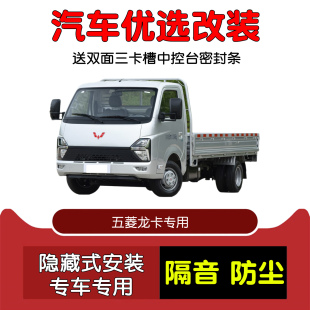 全车防尘静音胶条 车门隔音条 2023款 全新五菱龙卡专用汽车密封条