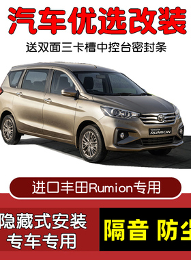 适配进口丰田Rumion专用汽车密封条 车门隔音条 全车装饰防尘改装