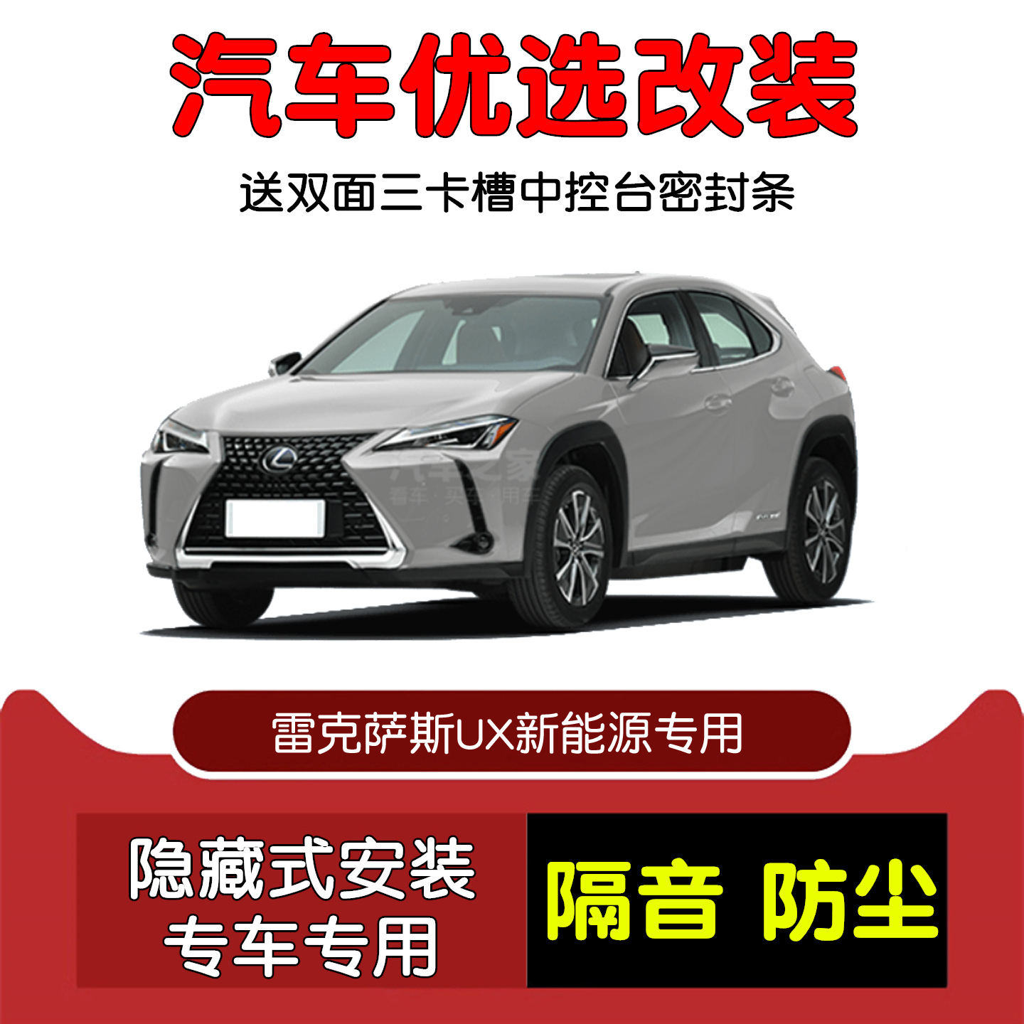 2020款雷克萨斯UX300e密封隔音条