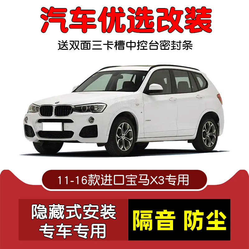 2011-2016款进口宝马X3专用汽车密封条 车门隔音条 全车防尘改装
