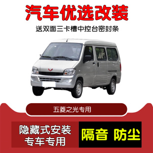 车门隔音条 之光S面包车专用汽车密封条 新五菱之光 防尘 23款