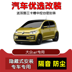 全车防尘胶条改装 车门隔音条 GTI专用汽车密封条 进口大众up