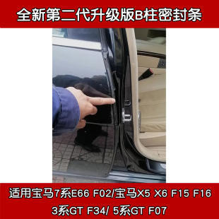 F02 F16 F15 3系5系GT原车门边B柱密封胶条 适配宝马7系E66
