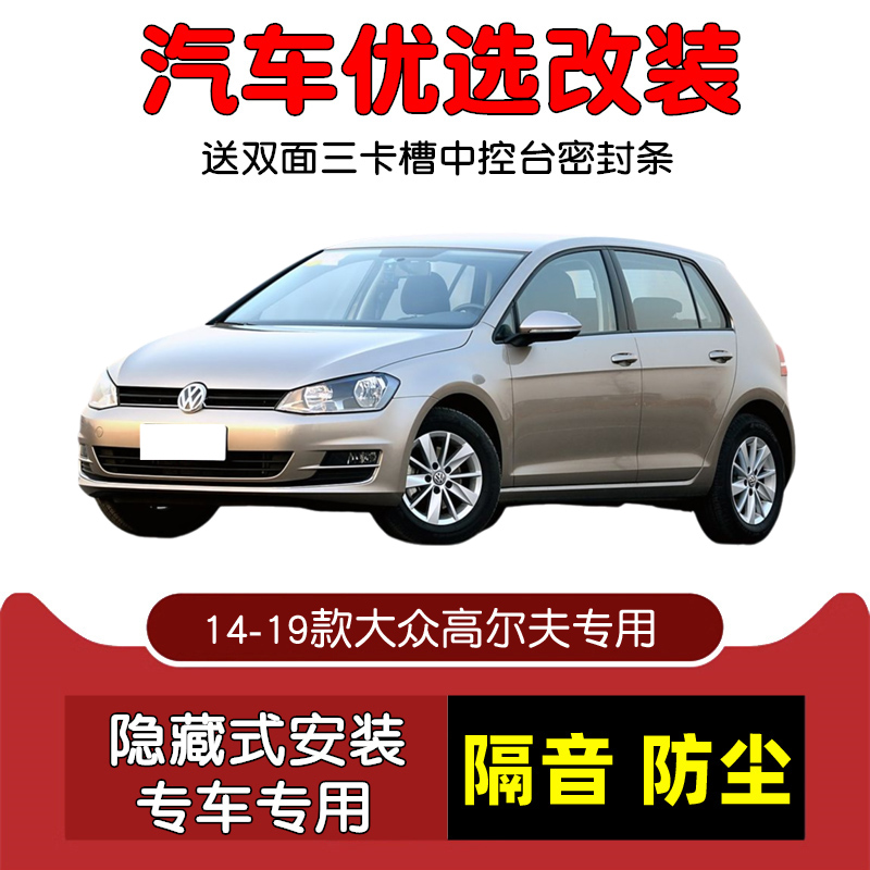 2014-2019款大众高尔夫第7代专用汽车密封条 车门隔音条 防尘胶条