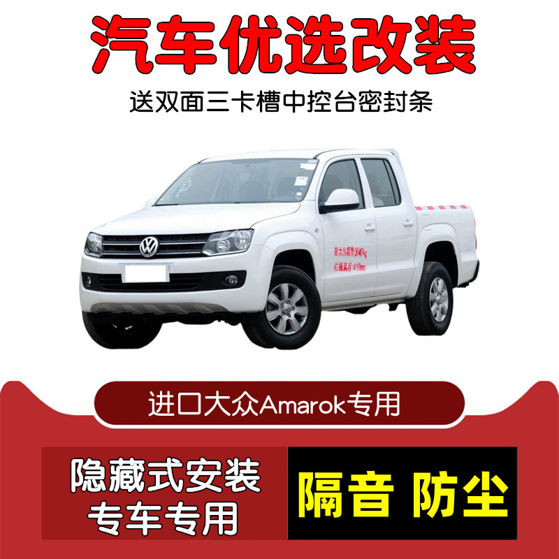 进口大众Amarok皮卡专用汽车密封条 车门隔音条 全车防尘胶条改装