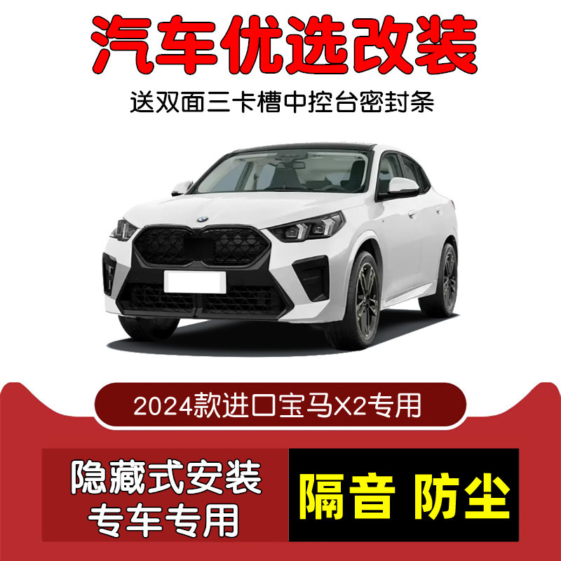 24-25款进口宝马X2密封隔音条