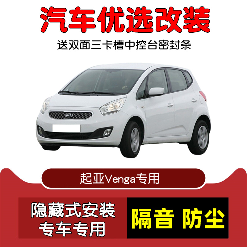 进口起亚Venga密封隔音条防尘条