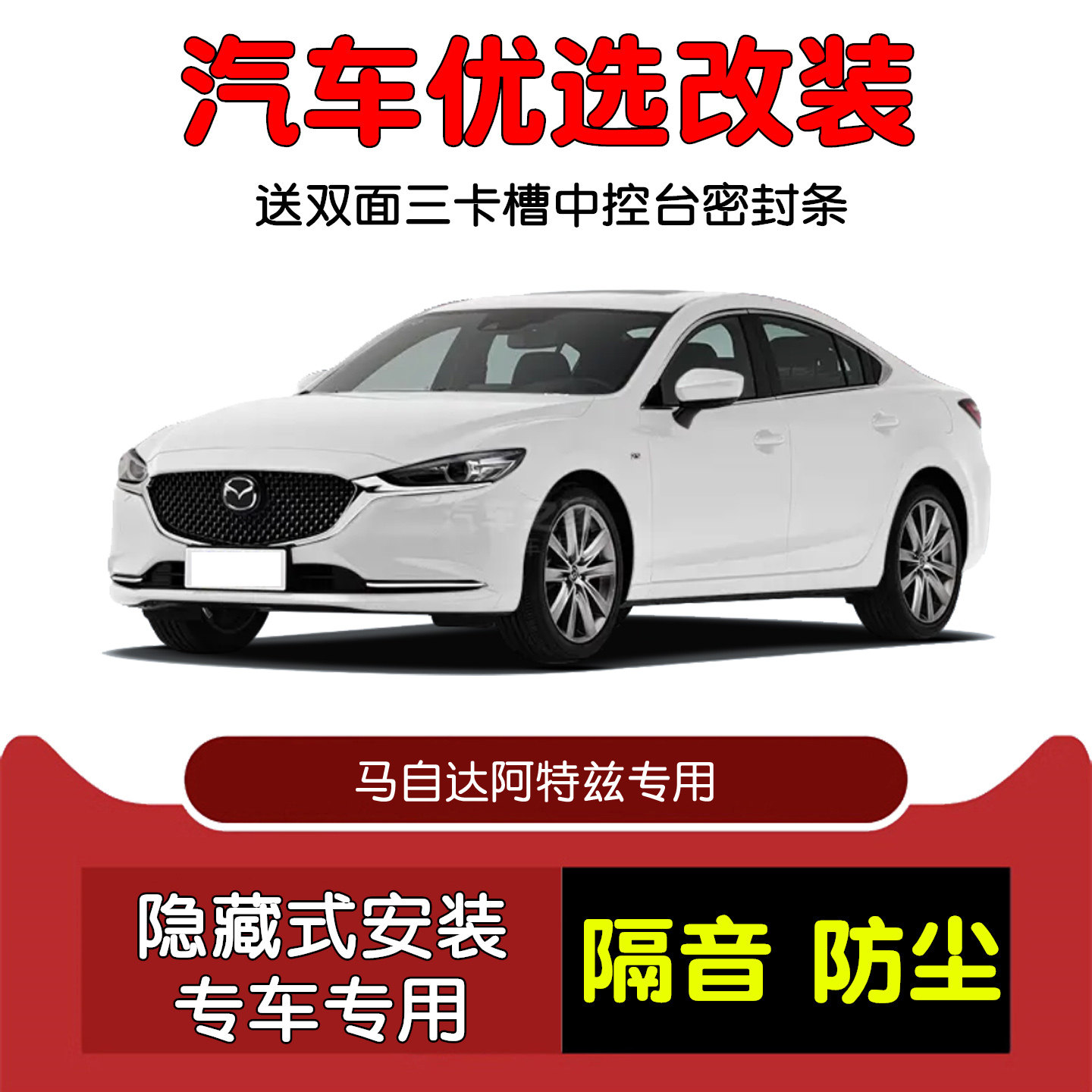 14-21款马自达阿特兹密封隔音条