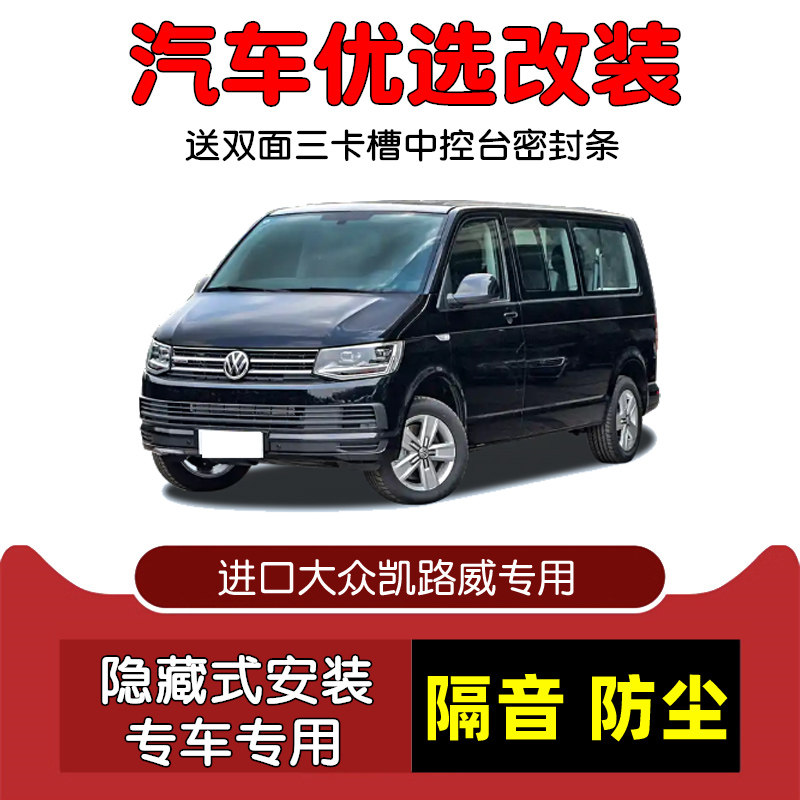 14-19款进口大众凯路威专用汽车密封条 车门隔音条 全车防尘改装