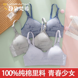 纯棉聚拢文胸 朵梵希青少年内衣女初中生高中生少女发育期夏天薄款