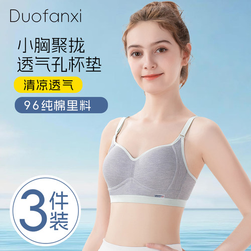 朵梵希纯棉少女内衣聚拢罩杯设计