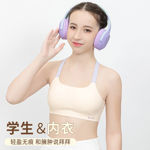 云感无痕初中生女童内衣发育期10一14岁少女文胸二阶段学生无钢圈