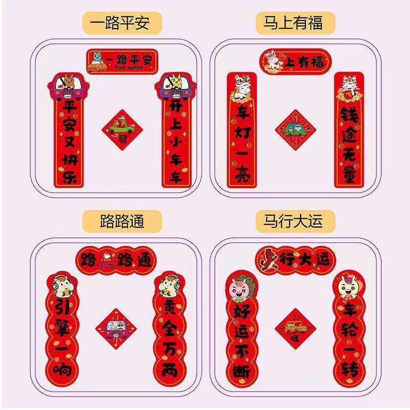 对联车贴汽车2026磁吸迷你创意新年吸小卡通可爱马年春联车上,节庆用品/礼品,对联,淘宝优惠券,粉丝福利购,淘宝优惠卷