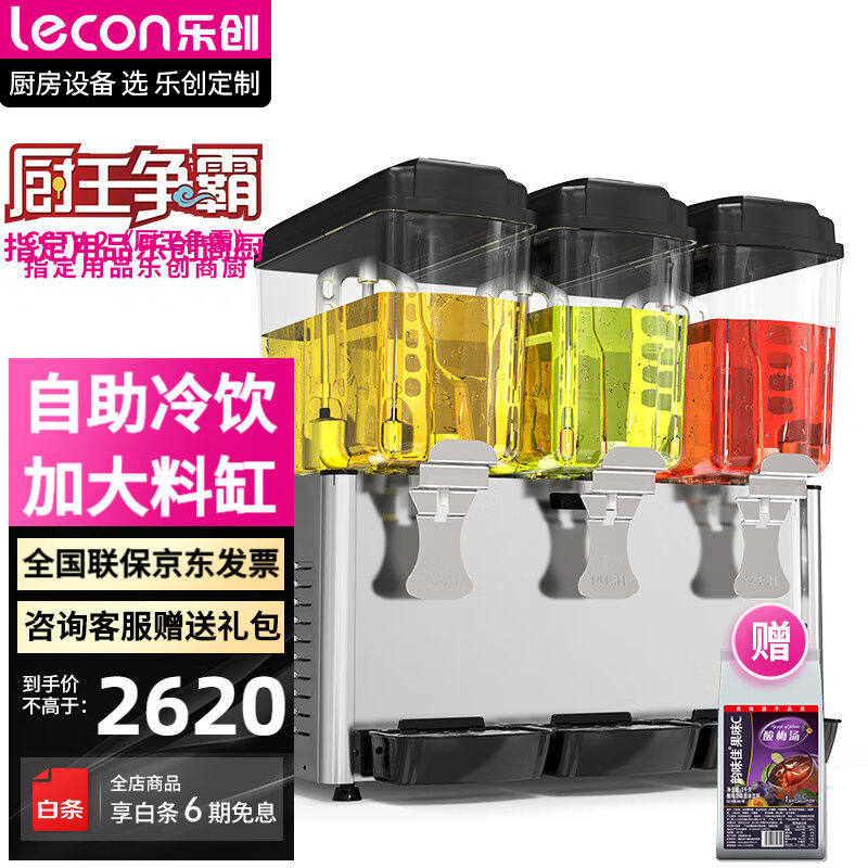 乐创lecon饮料机商用冷饮机多功能果汁机全自动制冷机饮料自助KK1怎么样,好用不?