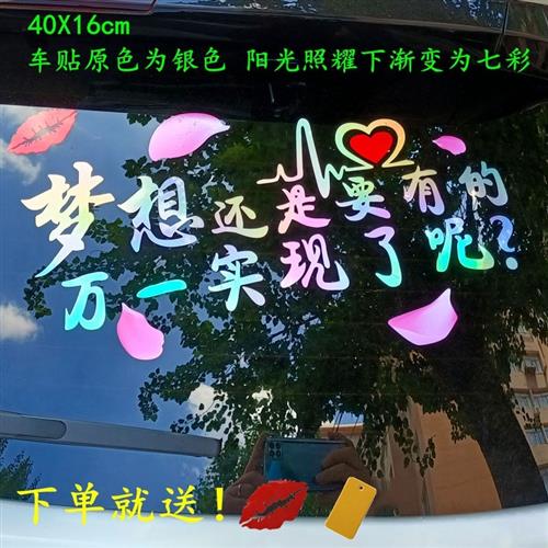 七彩反光文字车贴后档后窗玻璃装饰贴个性创意车身镭射车贴网红贴