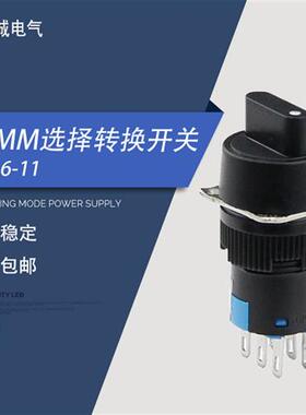 LA16Y-22X/3 旋转开关旋钮选择按钮三挡二档 6脚AS6Y-Y2 16mm11X2