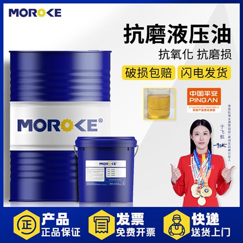 46号32抗磨液压油68#叉车千斤顶自卸车升降举升机挖机专用大桶