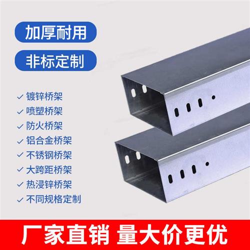热镀锌电缆桥架100x50弱电大跨距金属走线槽封闭式不锈钢桥架线槽