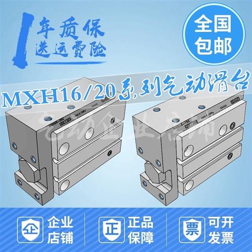 MXH小型气动滑台MXH16/MXH20-5Z/10Z/15Z/20Z/ 30Z/40Z/50Z/60Z