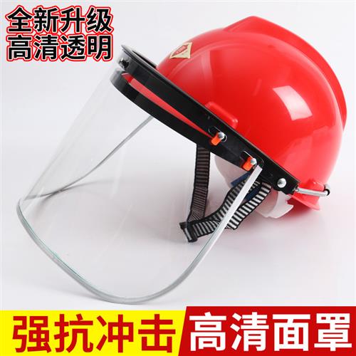 安全帽防护面罩防飞溅冲击面具化工面罩粉尘劳保打磨电焊全脸面屏