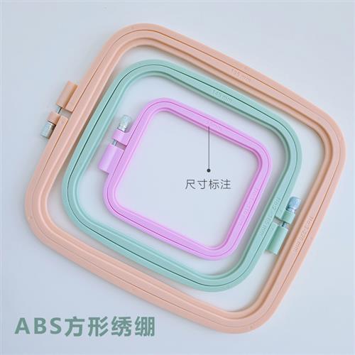 方形绣绷diy刺绣工具配件莫兰迪糖果色系彩色绣花绷 十字绣绣花圈