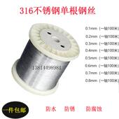 0.6 316不锈钢丝超细软单根钢丝0.1 0.5 0.4 0.8mm耐腐钢丝线 0.3