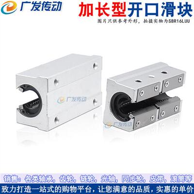 加长型SBR开口箱式滑块 直线轴承SBR12/13/16/20/25/30/35/40LUU