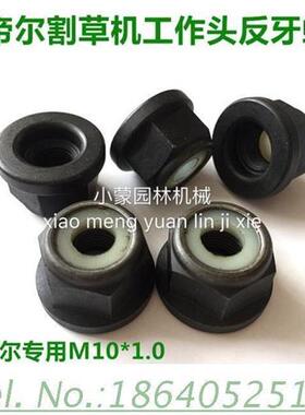 斯帝尔割草机反牙螺母割灌机齿轮箱头螺丝工作头螺母FS120配件