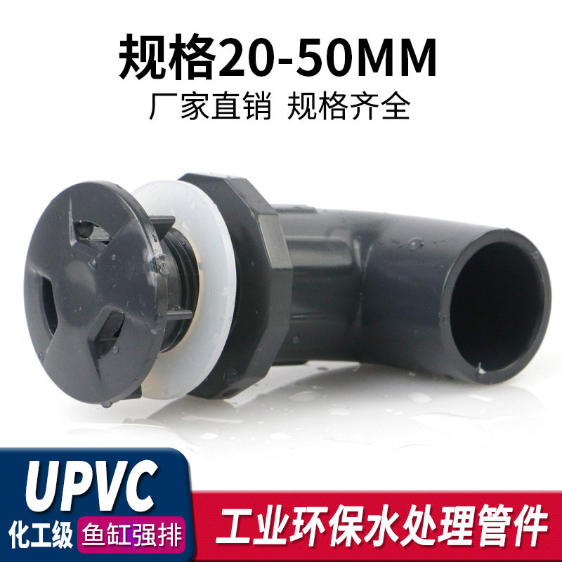upvc鱼缸强排PVC管件上下水管活接头90度弯头水族配件20 25 50mm,基础建材,UPVC管,淘宝优惠券,粉丝福利购,淘宝优惠卷