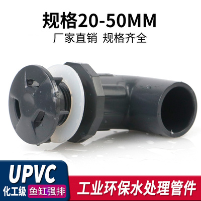 upvc鱼缸强排PVC管件上下水管活接头90度弯头水族配件20 25 50mm