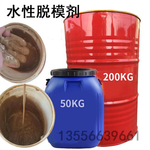 油性脱模剂混凝土预制板桥梁水泥管铝模木模铁模钢模脱模剂模板油