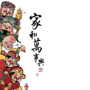 五路财神贴纸门五福临门福禄寿喜财财神爷贴纸入户门背景墙贴纸画