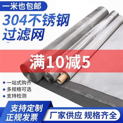 304不锈钢丝过滤网编织网格工业方格加厚耐腐防锈防尘筛网8-500目