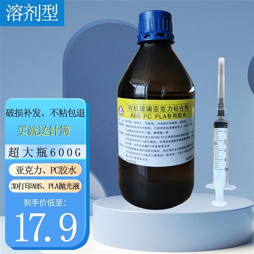 亚克力胶水有机玻璃abs手工模型专用胶快干3d打印pla抛光液pc防水