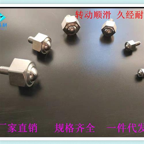 重型六角螺杆万向球NJ58101525滚珠轴承钢尼龙牛眼栓不锈钢珠滚轮