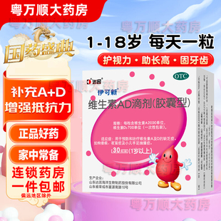 伊可新维ad滴剂