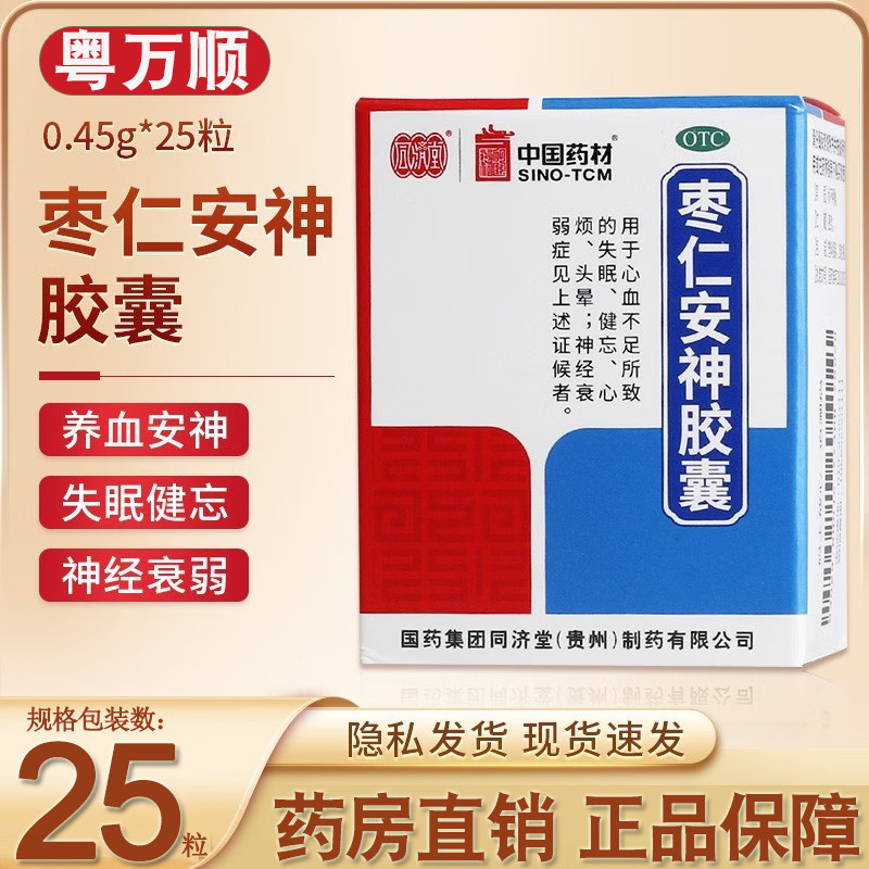 【德众】枣仁安神胶囊0.45g*25粒/盒失眠健忘养血安神图片