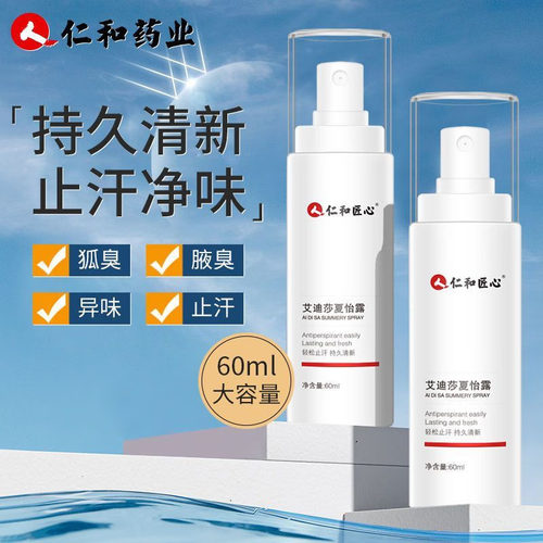 仁和匠心艾迪莎夏怡露药房旗舰店