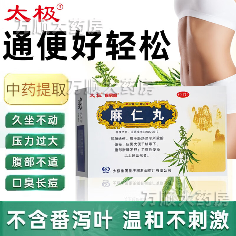 【太极】麻仁丸50mg*6g*10袋/盒